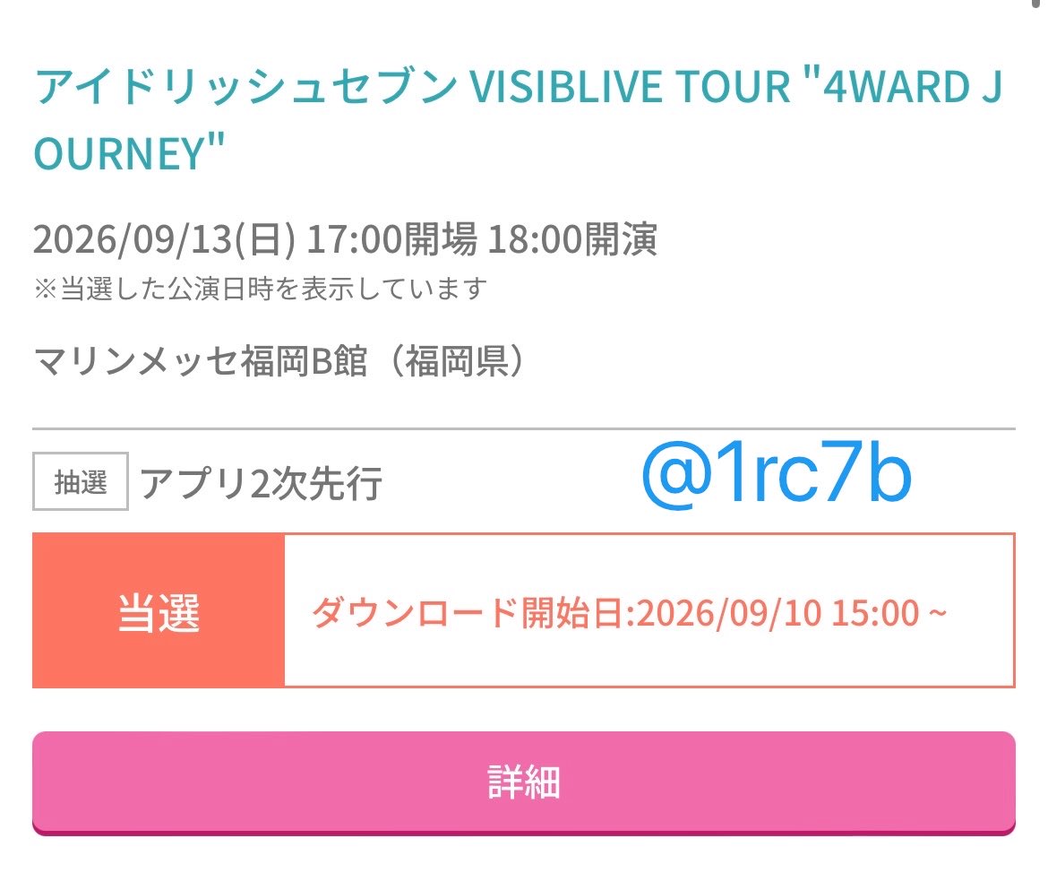 1rc7b's tweet photo. #アイナナ譲渡 4J チケット
VISIBLIVE TOUR "4WARD JOURNEY"

【譲】
〇アプリ最速先行 2026/08/21㈮幕張メッセ 2連

〇アプリ二次先行2026/09/13㈰マリンメッセ福岡 夜 2連 

どちらもS席グッズ付き

【求】定価＋手数料

上記の同時入場でのお譲り先を探しています。お気軽にお声掛け下さい。 https://t.co/cJMNCYQQJI