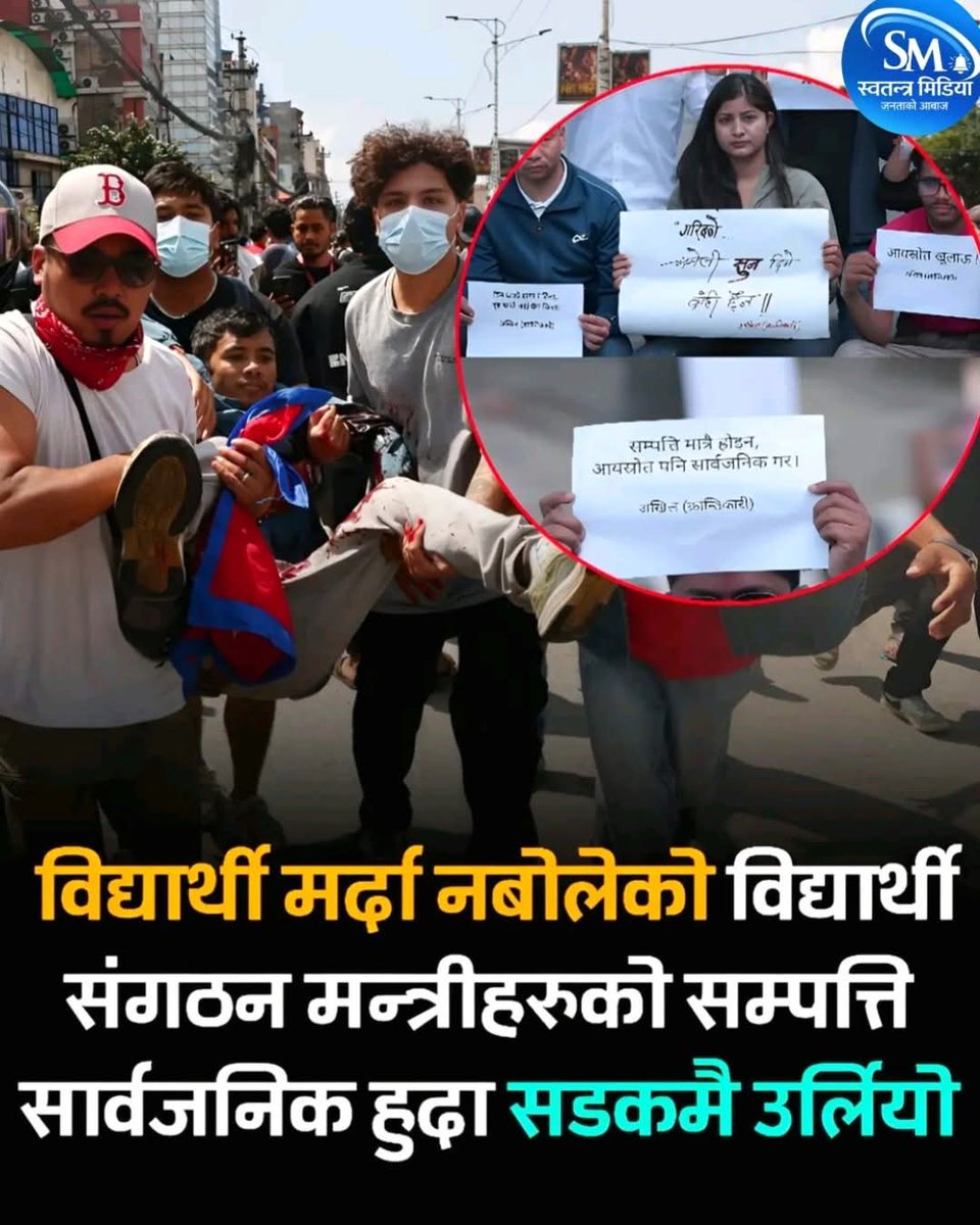 विद्यार्थी मर्दा नबोलेको विद्यार्थी संगठन मन्त्रीहरुको सम्पत्ति सार्वजनिक हुदा सडकमै उर्लियो।😲