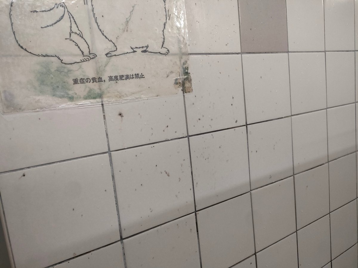 東大阪　第二寿湯 tweet media