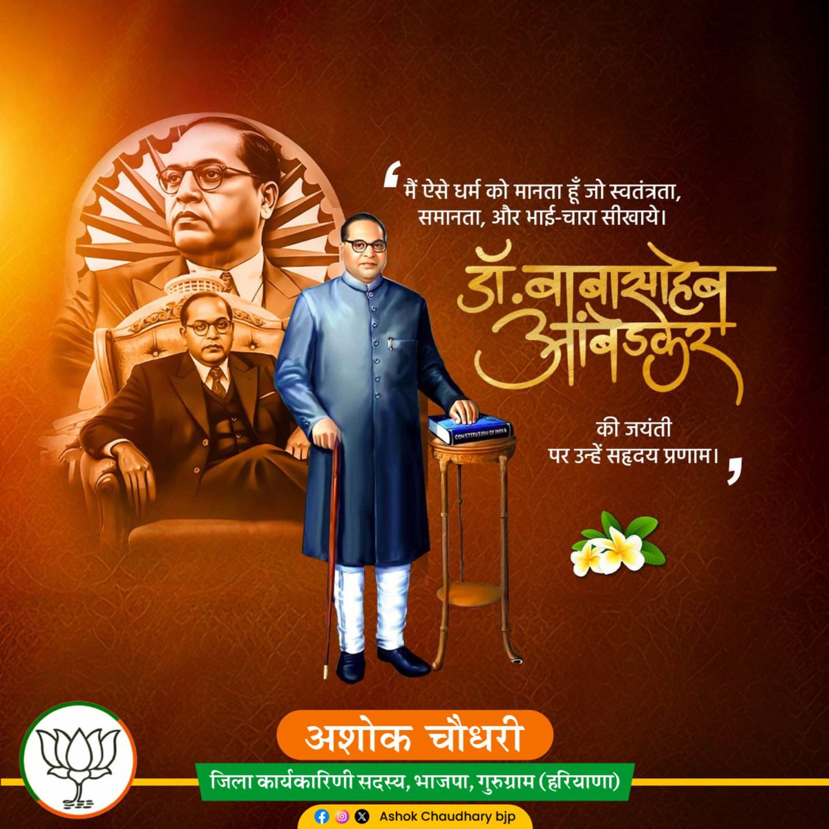 ashoklohmod123's tweet photo. 🇮🇳 भारतीय संविधान के शिल्पकार, बहुजन नायक, महान समाज सुधारक तथा क्रांतिकारी महामानव 🇮🇳 भारत रत्न डॉ. बाबासाहेब आंबेडकर जी की जयंती पर उन्हें सादर नमन।🙏🏻

#डॉ_बाबासाहेब_आंबेडकर
#DrBabasahebAmbedkar https://t.co/J9QWqamqFj