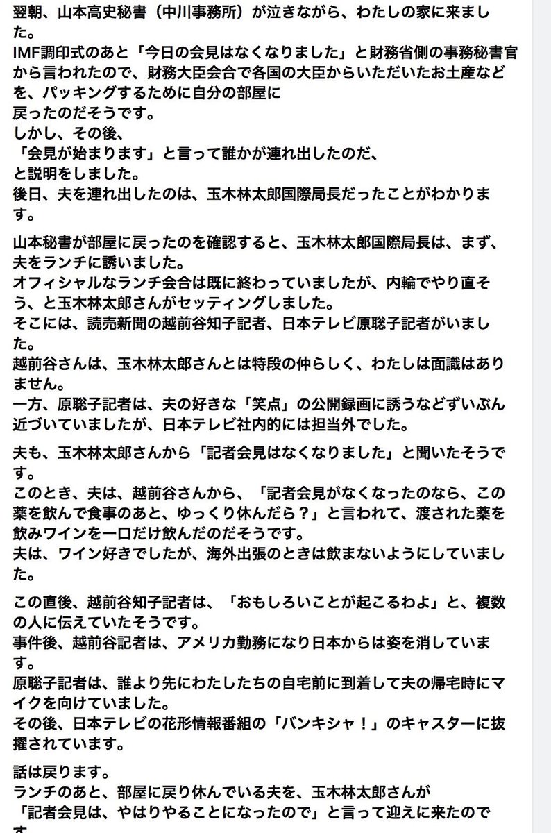 Maika3gou's tweet image. 【 中川昭一氏の酩酊会見の真相 】

故中川昭一の妻・中川郁子さんのfacebook暴露投稿が消されまくってるらしいので記録として置いておきます👇
#カクストフエール 
#陰嚢論は陰謀ではない 
#CIA
