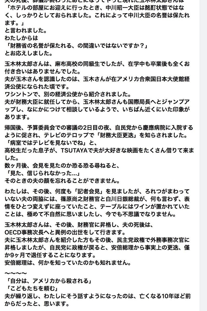 Maika3gou's tweet image. 【 中川昭一氏の酩酊会見の真相 】

故中川昭一の妻・中川郁子さんのfacebook暴露投稿が消されまくってるらしいので記録として置いておきます👇
#カクストフエール 
#陰嚢論は陰謀ではない 
#CIA