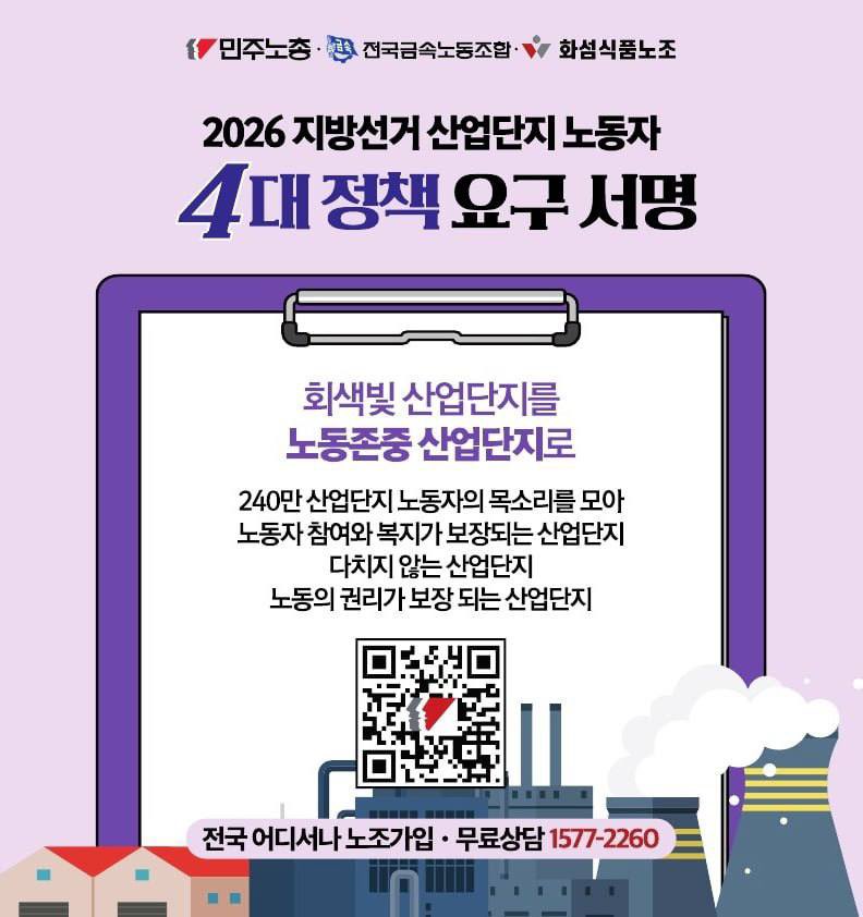 ekctu's tweet photo. 국가산업단지, 일반산업단지, 도시첨단산업단지, 농공단지 등등 산업단지에서 일한다면
산업단지에서 일하는 사람을 알고 있다면
서명링크 전달! 서명 참여!✊

전국 서명운동 지도_ https://t.co/lrcK3oAaol https://t.co/NHEOvvJfnI