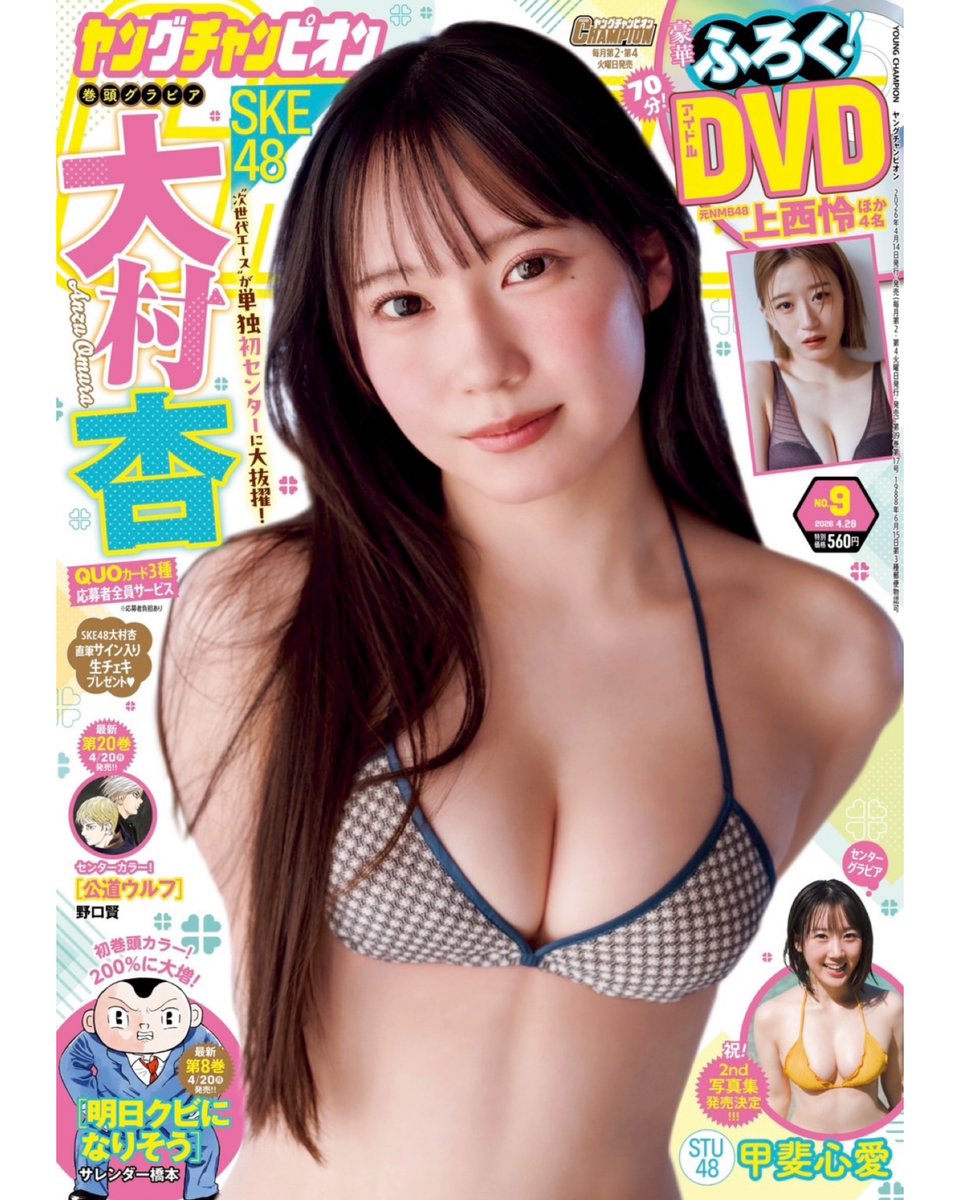 大村杏 (SKE48) tweet media