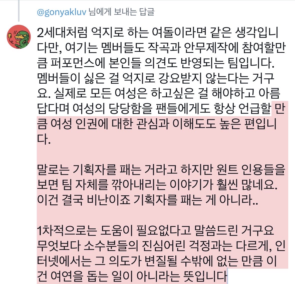 tttiniiii's tweet photo. @gonyakluv 2세대처럼 억지로 하는 여돌이라면 같은 생각입니다만, 여기는 멤버들도 작곡과 안무제작에 참여할만큼 퍼포먼스에 본인들 의견도 반영되는 팀입니다. 멤버들이 싫은 걸 억지로 강요받지 않는다는 거구요. 실제로 모든 여성은 하고싶은 걸 해야하고 아름답다며 여성의 당당함을 팬들에게도 항상 언급 https://t.co/LmL6J29oYn