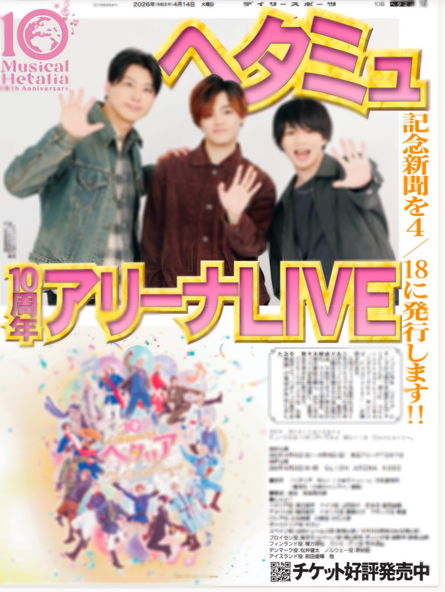 【公式】デイリースポーツ社 推し活部 tweet media