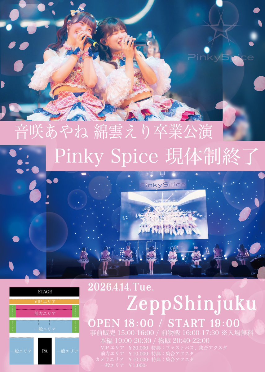 星名ひまり🧡PinkySpice新メンバー tweet media