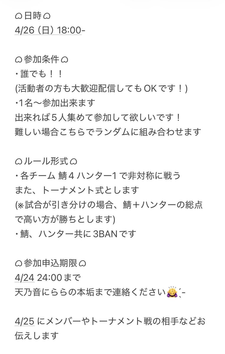 Anone_Nirara's tweet photo. ꒰ঌ企画໒꒱

✧• ──────────── •✧

             4/26 （日） 18:00-
           『第5人格大会ごっこ』

✧• ──────────── •✧

詳しくは画像を参照くださいᜊ(՞_  ̫ _ ՞)ᜊ

優勝チームには、最後にラスボスにララチームと戦ってもらいます！
また、私がデザインしたネームロゴを1人ずつにプレゼントいたします(>ᴗ<)

これは、『ごっこ』あそびです！！
気になった人はぜひ参加してください！！

 #第5人格
 #IdentityV 
 #拡散希望