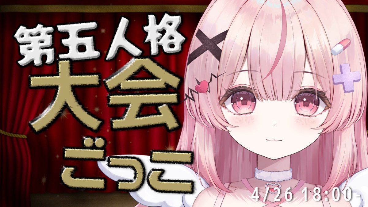 Anone_Nirara's tweet photo. ꒰ঌ企画໒꒱

✧• ──────────── •✧

             4/26 （日） 18:00-
           『第5人格大会ごっこ』

✧• ──────────── •✧

詳しくは画像を参照くださいᜊ(՞_  ̫ _ ՞)ᜊ

優勝チームには、最後にラスボスにララチームと戦ってもらいます！
また、私がデザインしたネームロゴを1人ずつにプレゼントいたします(>ᴗ<)

これは、『ごっこ』あそびです！！
気になった人はぜひ参加してください！！

 #第5人格
 #IdentityV 
 #拡散希望