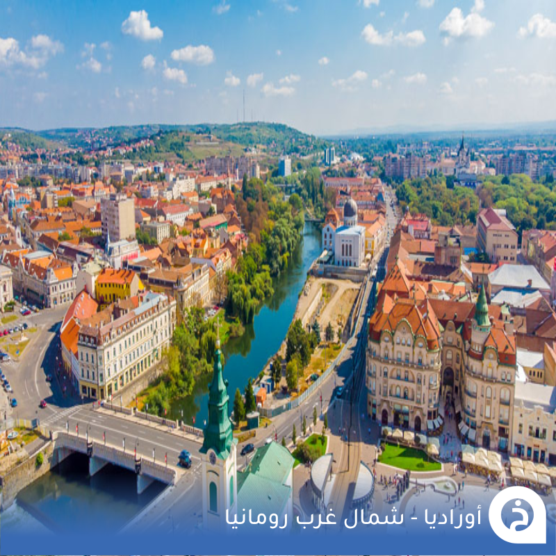 TouristMapsApp's tweet photo. أوراديا #رومانيا🇷🇴

تم ترشيحها كأجمل مدينة في رومانيا تشتهر بالعمارة الباروكية والفن الحديث وآثار الإمبراطورية النمساوية المجرية لموقعها قُرب حدود #المجر إذا حاب تشوف جمالها اصعد برج Tower of Oradea's City Hall ويُمكنك الإستراحة في كافية "فراي" الشهير في #بودابست🏰💒🕍☕️📸😍↓ 
Oradea 
📍https://t.co/mgwF1iMubc
Tower of Oradea's City Hall برج
📍https://t.co/A2SQVIH04x
Cafe Frei الكافية
📍https://t.co/PbwNwchZGl

• مُضاف في خريطة رومانيا السياحية.