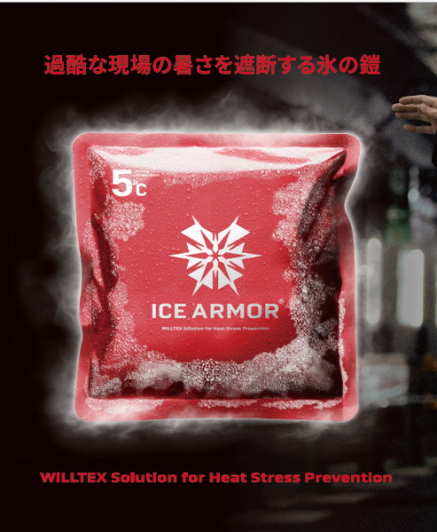 WilltexInc's tweet photo. ＼📢いよいよ明日から／
4/15(水)〜17(金)開催「熱中症対策展」に出展します🧊✨
過酷な現場を知り尽くした「首都高メンテナンス神奈川」様との共同出展！
現場の知見と最先端の温度技術を融合させ、「暑さ」という脅威に挑みます🤝🔥
ブースでは、ファンが使えない現場の最終兵器『ICE ARMOR』をはじめ、ファン付きウェアの風を冷風に変える新常識『ICE TRUST』などを展示。電力に頼らない強力な保冷技術をぜひご体感ください！
🏢 ブース番号：【2-517】（首都高メンテナンス神奈川株式会社 ブース内）
皆様のご来場をお待ちしております👷‍♂️✨
▼出展詳細はこちら https://t.co/jVEEp5ASBH
#熱中症対策展 #インテックス大阪 #WILLTEX #首都高メンテナンス神奈川 #ICEARMOR #ICETRUST #熱中症対策 #労災対策