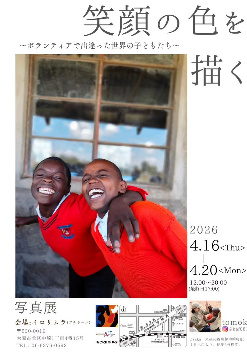 イロリムラ /大阪 tweet media