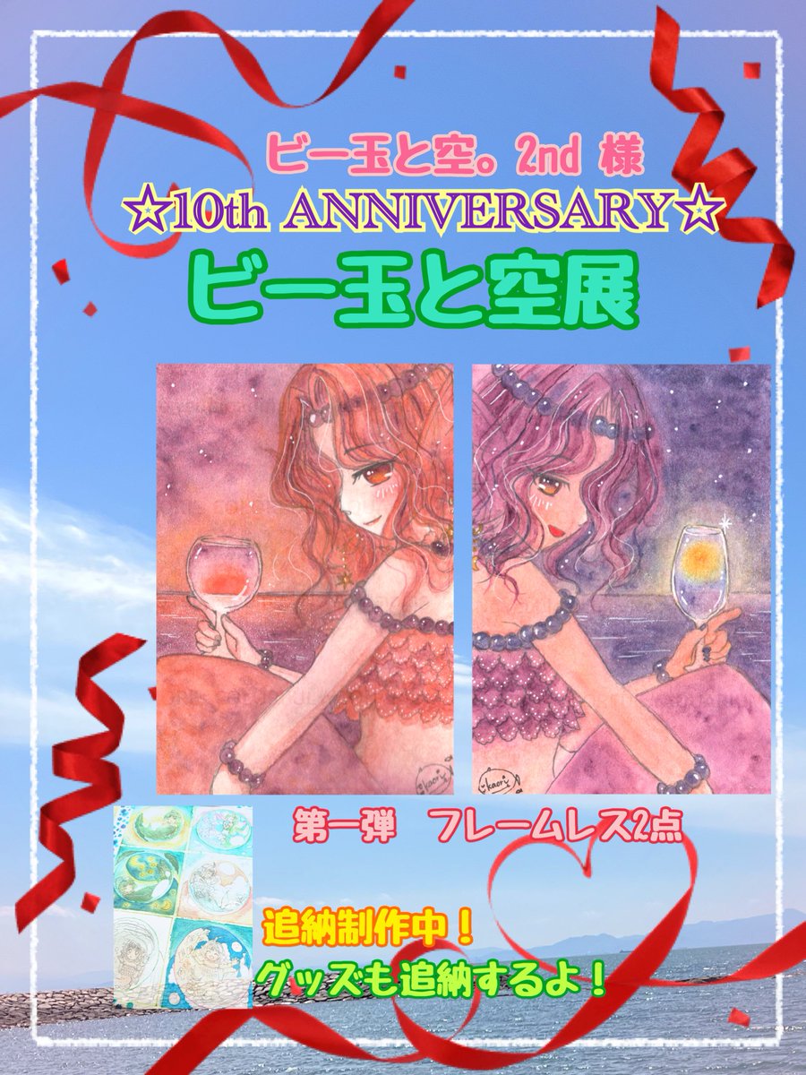 *花織*ビー玉と空展🟢🌤️ tweet media