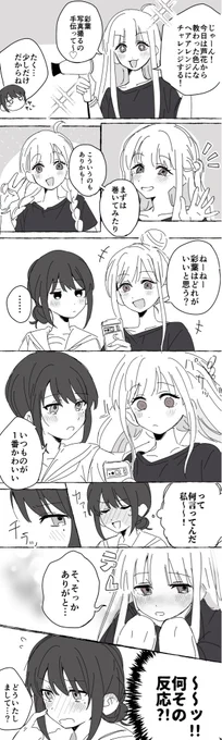 いろかぐとヘアアレンジの話
※マロリク 