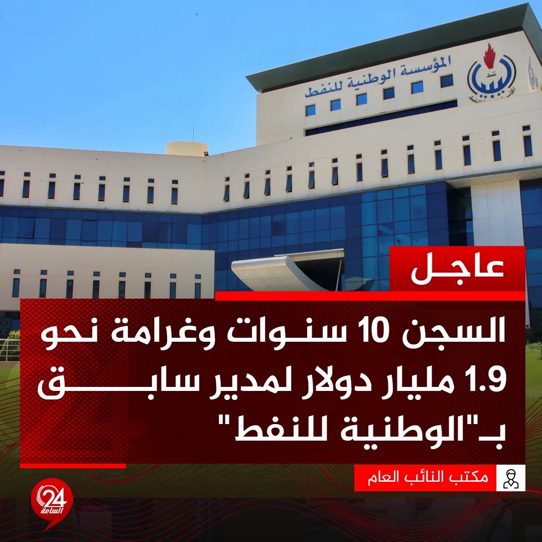 الساعة 24 tweet media