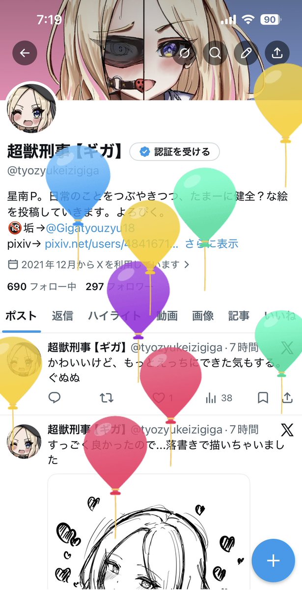 超獣刑事【ギガ】 tweet media