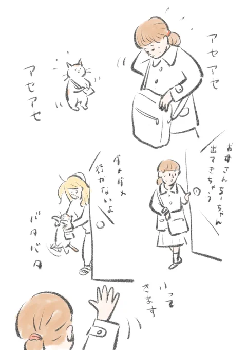 あわただしい朝。 