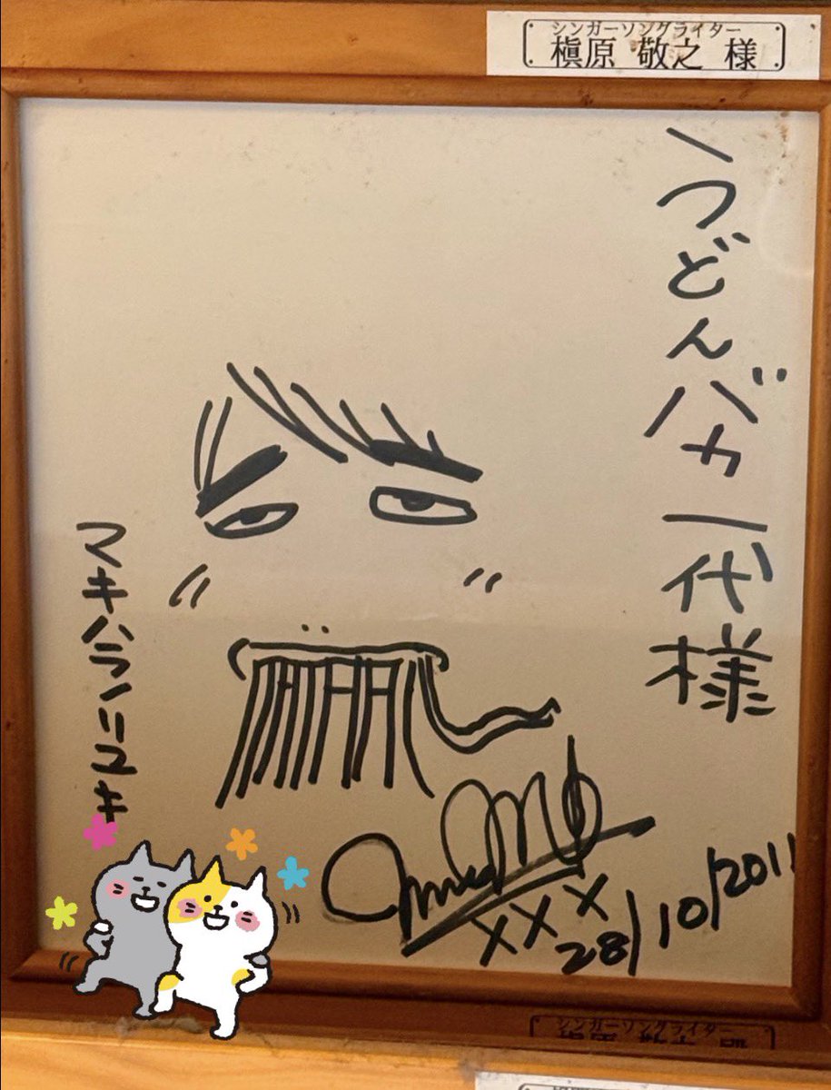 SmileParakeet's tweet photo. うどん県へ
足を伸ばしてみました

よかった！
まだサインありました🤭 https://t.co/ZB4QW2Us7d