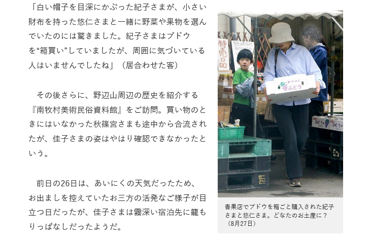 紀子妃殿下がぶどうをガメたと嘘をまき散らす、保守気取りのインフルエンサーへ。お前ら中国共産党の手先に成り下がってるんだが気が付いてるか？ｗ
紀子妃殿下は青果店でぶどうを箱買いなさった。写真だけで事実を捻じ曲げ吹聴し、正当な皇位継承者を穢すお前らに、保守を名乗る資格はない！