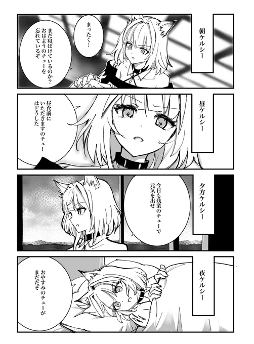 ドクターにチューを迫るケルシー漫画

#アークナイツ #明日方舟 #Arknghts 