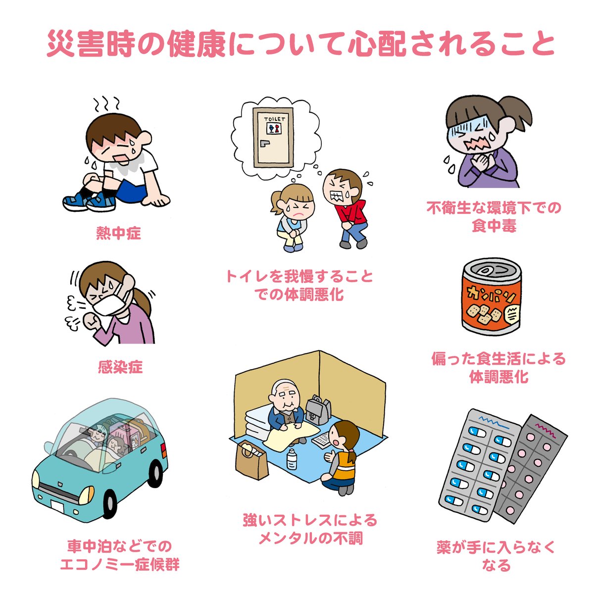 防災無料イラスト tweet media