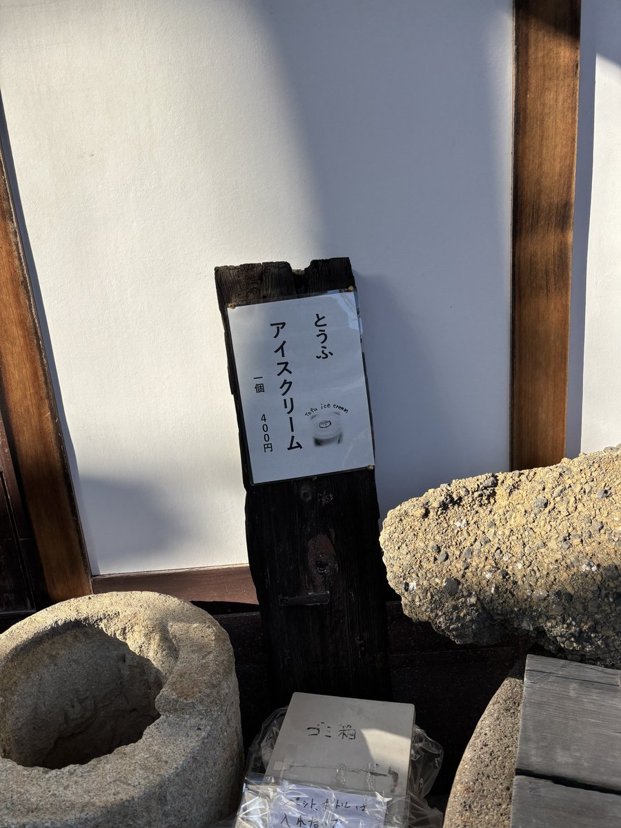 とうふアイスクリーム⁉️