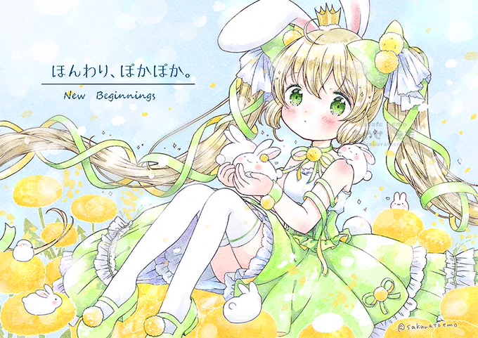 たんぽぽうさぎちゃん