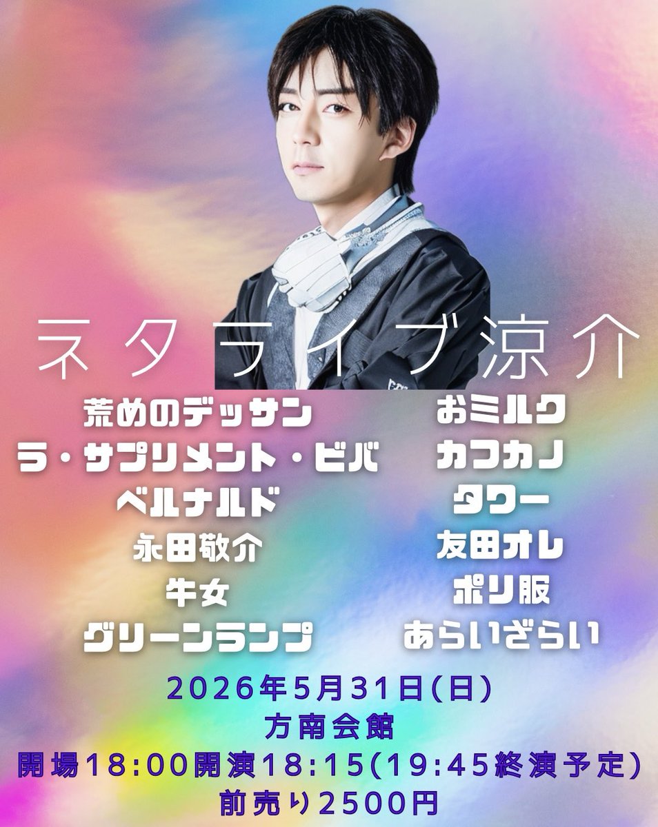 ライブ製作 【涼介】 tweet media