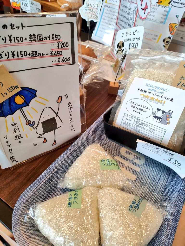Post by 豆ぱん【公式】 on X: オコメモアル🍚