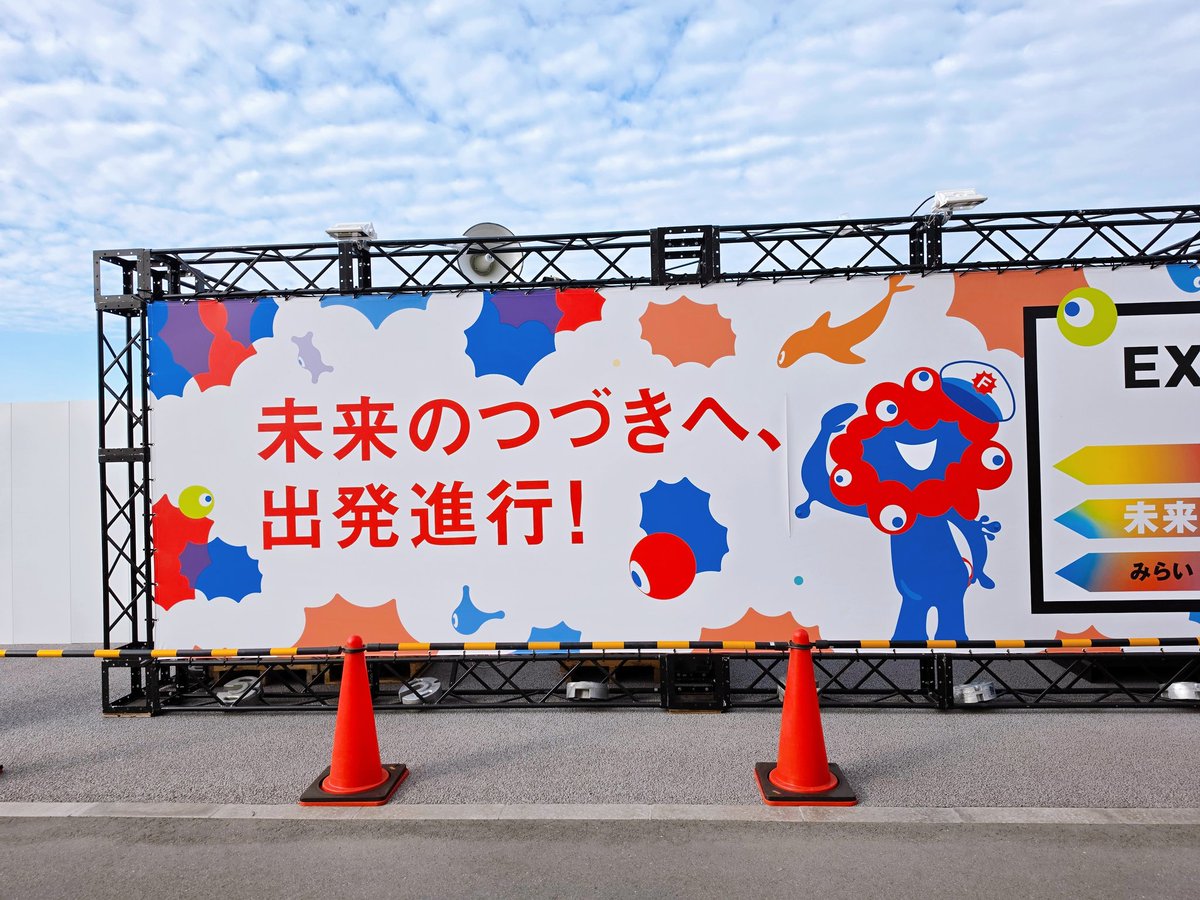 半年前までここで
 大阪万博やってたんだよ!!
色々 言われたけど
ミライア・リンクスちゃんと
出逢えた思い出は一生消えないから

大舞台へ立てるように
トワも頑張らなくちゃ💙♥️