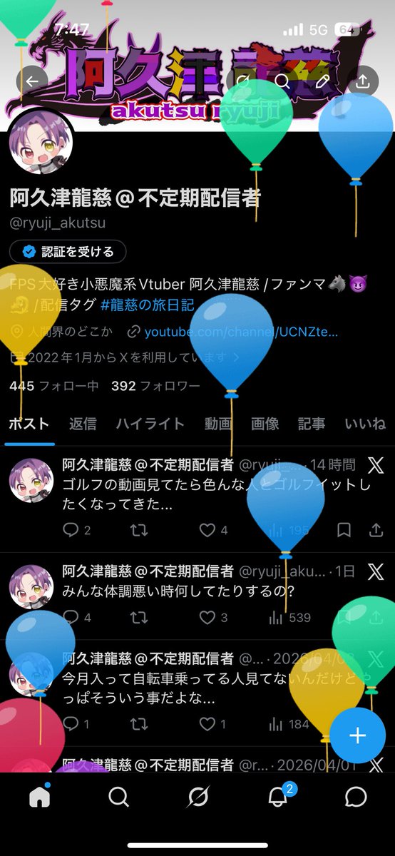 阿久津龍慈@不定期配信者 tweet media