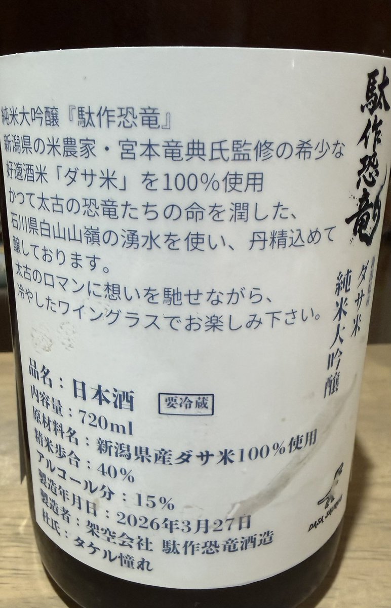 お花見のお供に『駄作恐竜酒造』をみんなで堪能しました🤤🍶

#架空会社駄作恐竜酒造
#杜氏タケル憧れ
#sake