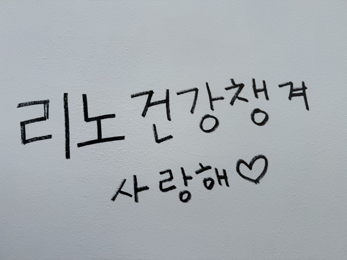 LeeKnowBrasil's tweet image. ↱#CURIOUS 🐰 13.04.26↲ Um banner com espaço para deixar mensagens de apoio aos artistas da JYPE havia sido disponibilizado, e havia bastante das mesmas para o #Leeknow, sendo algumas: ❤️🫶🏼

"Lee Know, cuide da sua saúde. Eu te amo".
"Lee Know-chan♡ Lee Know, por favor,