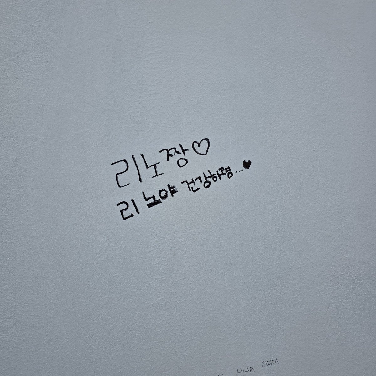 LeeKnowBrasil's tweet image. ↱#CURIOUS 🐰 13.04.26↲ Um banner com espaço para deixar mensagens de apoio aos artistas da JYPE havia sido disponibilizado, e havia bastante das mesmas para o #Leeknow, sendo algumas: ❤️🫶🏼

"Lee Know, cuide da sua saúde. Eu te amo".
"Lee Know-chan♡ Lee Know, por favor,