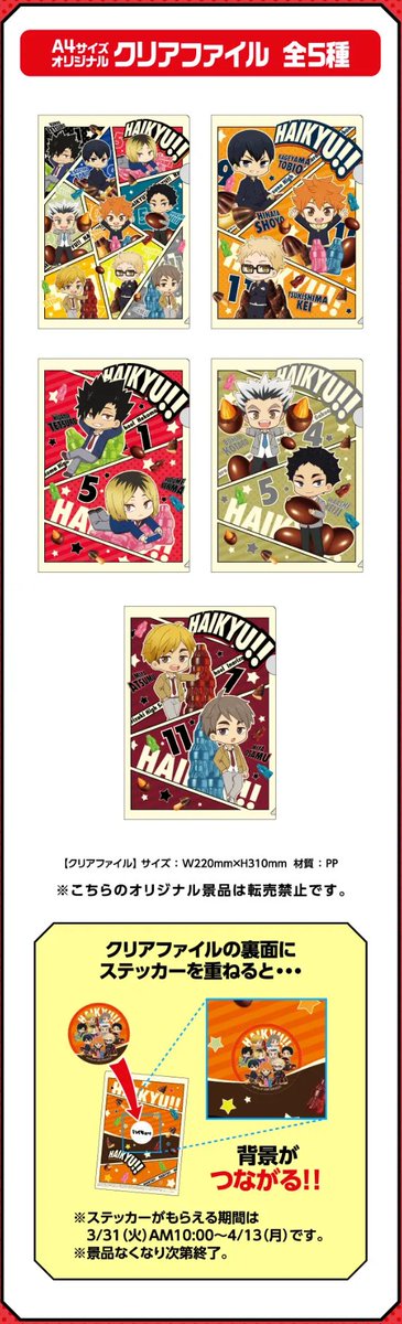 ファミマで『ハイキュー!!』×明治コラボ クリアファイル プレゼントCP