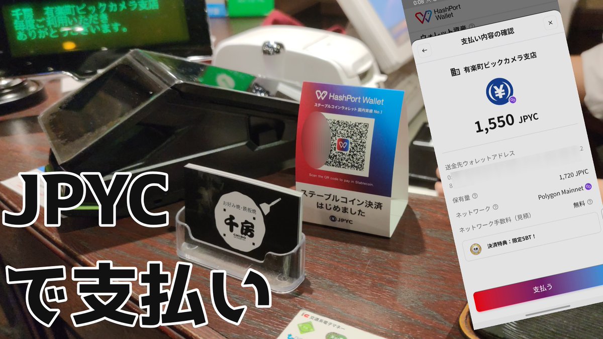 karahiro's tweet photo. 先週スタートした「お好み焼き千房有楽町ビックカメラ支店」でJPYCステーブルコイン決済

https://t.co/u5fkMYRQGM

JPYCを使うのは今回で2店舗目であり1店舗目の動画は https://t.co/QGvqcUXh1A

 #HashPortWallet #Web3 https://t.co/qlxFMLzuuj