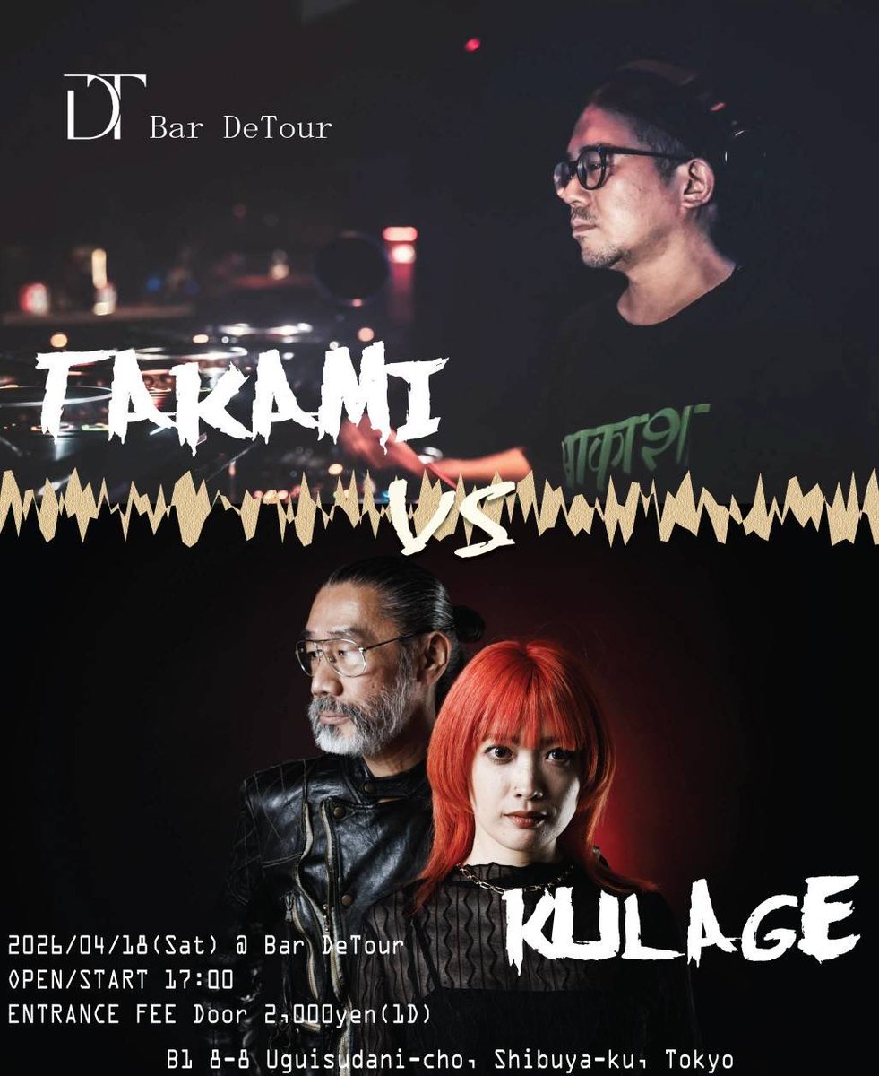 djtakami's tweet photo. 4/18(土)は渋谷Bar DeTourで、kulageとの2組会が開催⚡️お互いのTECHNOをリスペクトしつつ、その場で生まれるグルーヴを一緒に楽しむセッションのようなイメージです。
17時開始なので、夜が深い時間まで残れない方にも優しいスケジュール。早い時間から良い鳴りを用意しておきます。

TAKAMI VS kulage
2026/04/18(Sat) 17:00 OPEN
Bar DeTour (渋谷区鶯谷町8-8 B1)
2,000yen (1D込)
Lineup: TAKAMI, kulage

週末の夕暮れ、心地よいテクノで乾杯しましょう。フロアで待ってます🎧🔥