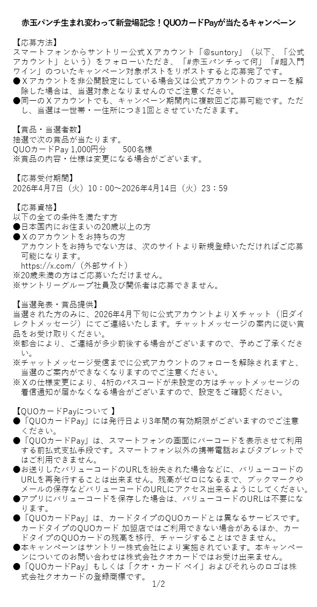 SUNTORY（サントリー） tweet media