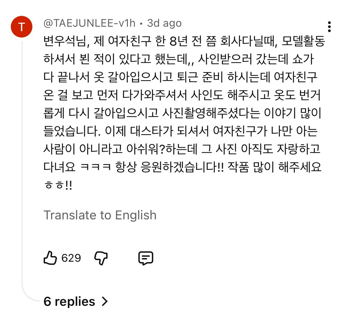 another user

“mr. byeon wooseok, my girlfriend told me that about 8 years ago, when she was working at a company, she met you while you were modeling. she went to get your autograph, but the show had already ended and you were changing clothes and getting ready to leave. but
