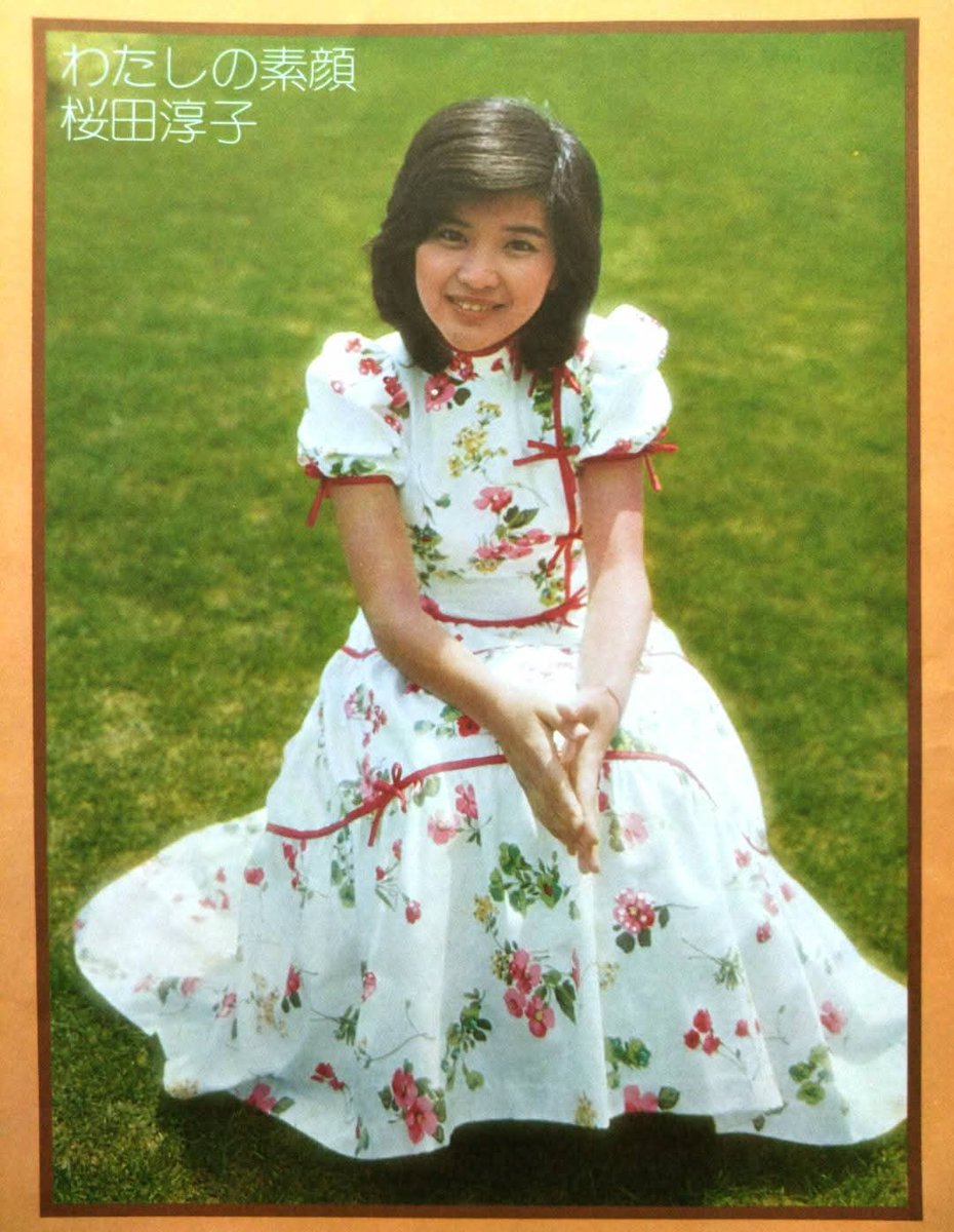 4月14日は元歌手・元女優 #桜田淳子 さんのお誕生日です。
