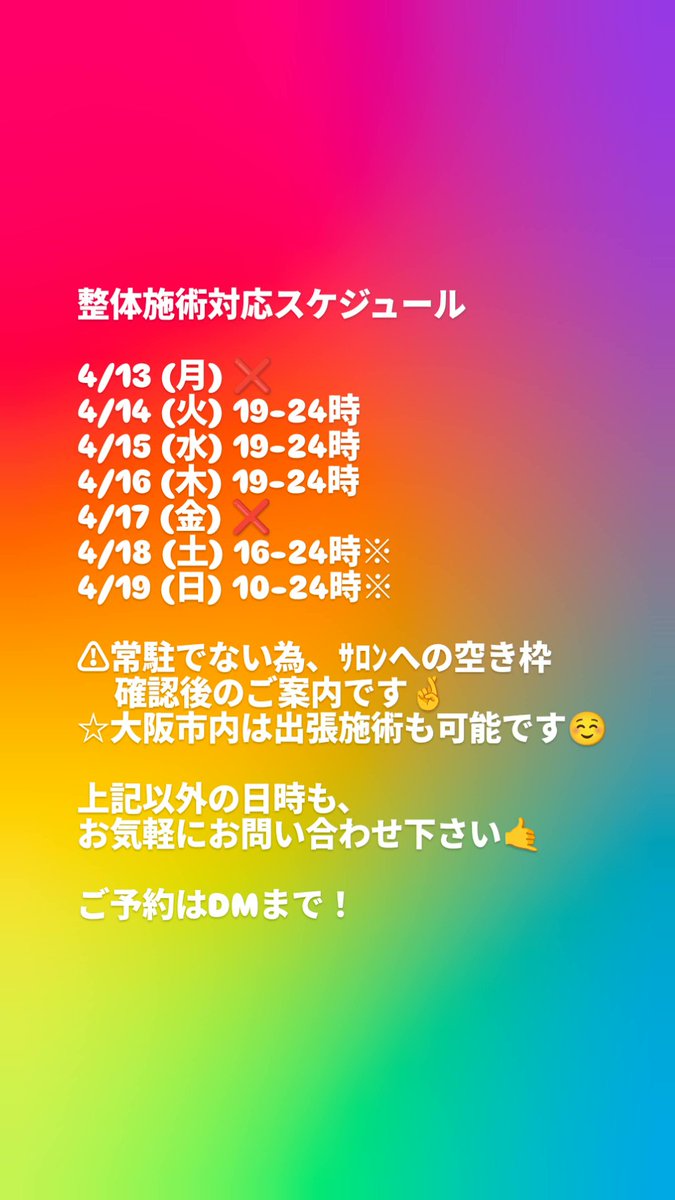 かもめ整体【来店・出張共に対応】 tweet media