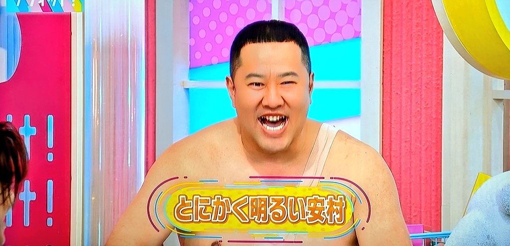 世界のトニーこと とにかく明るい安村がスタジオに登場