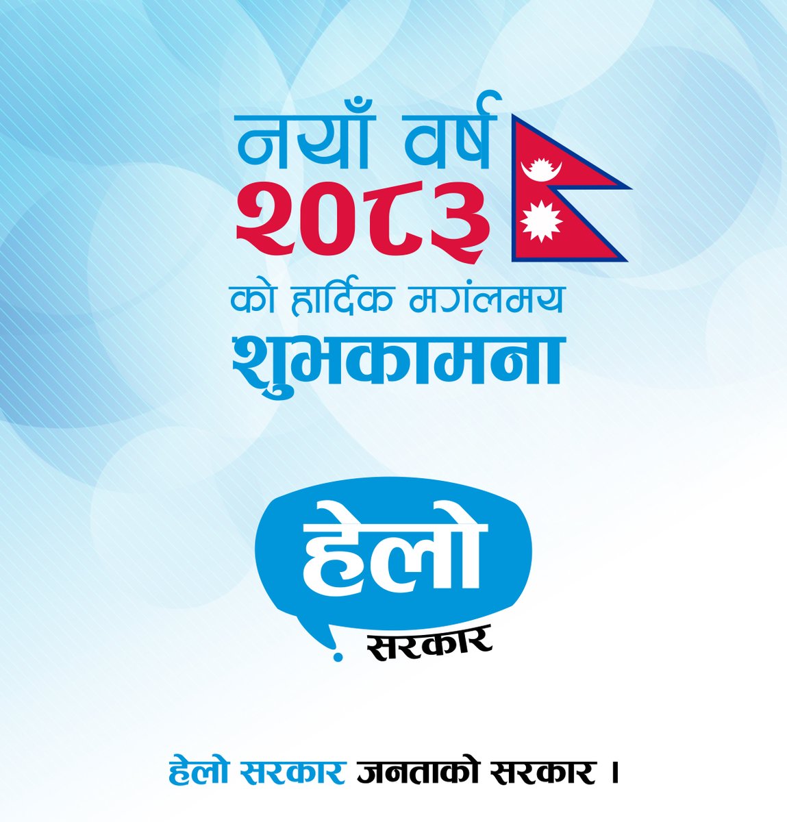 Hello Sarkar, Government of Nepal tweet media