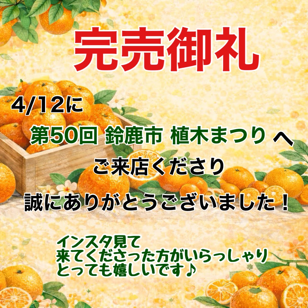 “こだわりみかん”の御浜柑橘 tweet media