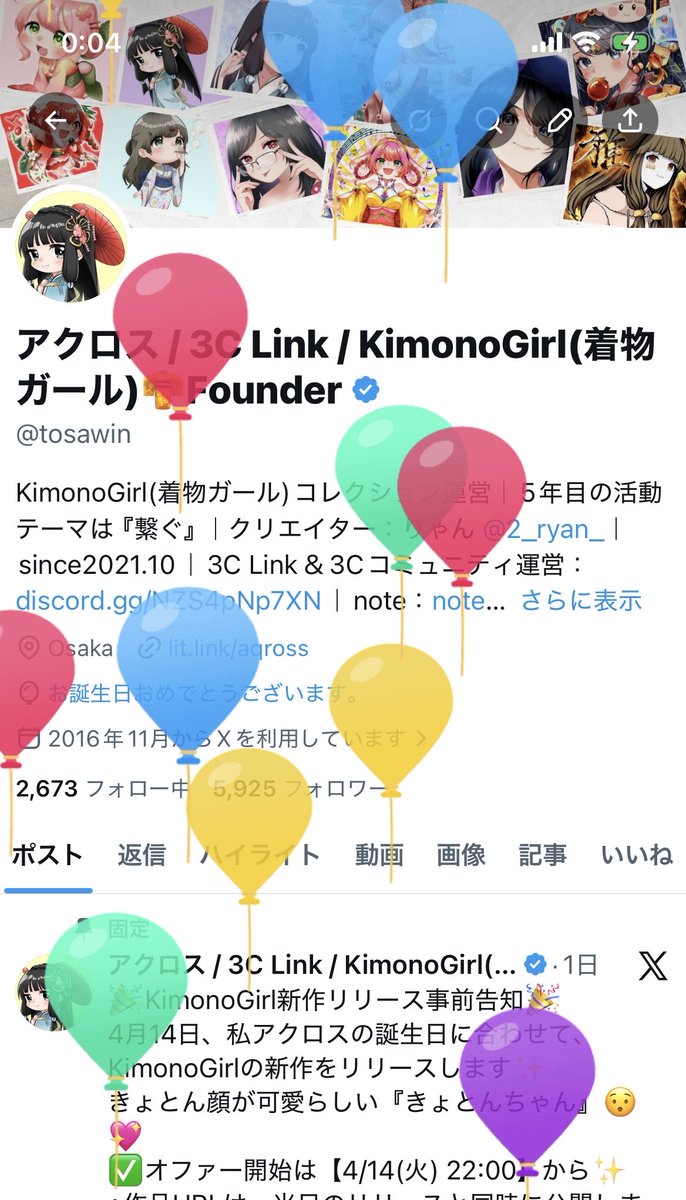 アクロス / 3C Link / KimonoGirl(着物ガール)👘Founder tweet media