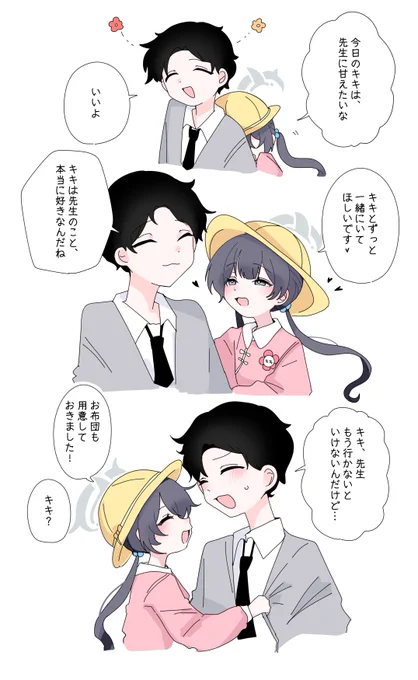 #ブルアカ
演技が上手だ🐥🖤 