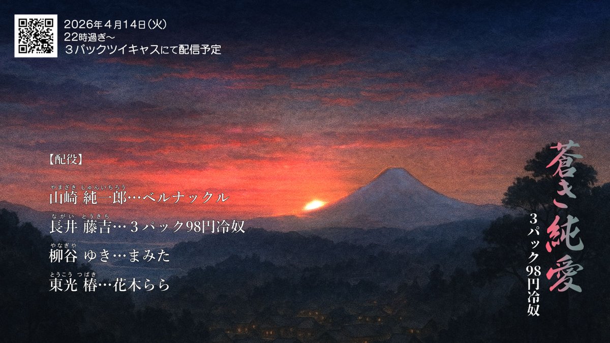 ３パック98円冷奴（ひややっこ）声劇用 tweet media