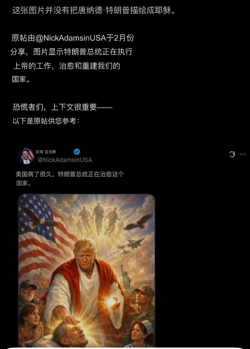 jiangdaoren's tweet image. 那些借此机会黑川的基督徒来围观一下，这下真相大白了！特别是一口咬定川普亵渎基督的人，好好看看事情的来龙去脉，不要跟着全球左派一起攻击川普…

原帖是于2月份分享的，图片显示特朗普总统正在执行上帝的工作，治愈和重建我们的国家。