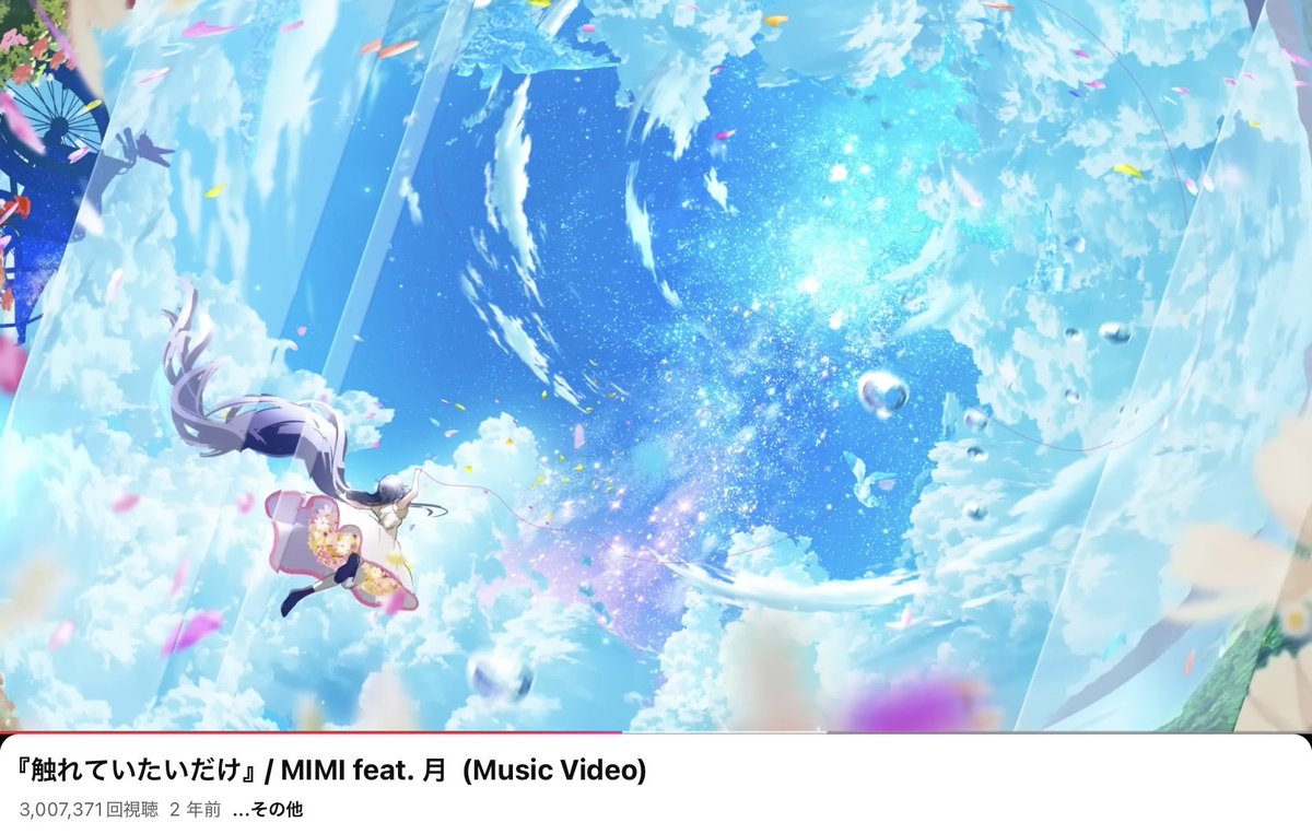 『触れていたいだけ』300万再生...!✨️
沢山聴いてくれてありがとう〜〜🙏これからもこの曲をどうぞよろしくお願いします