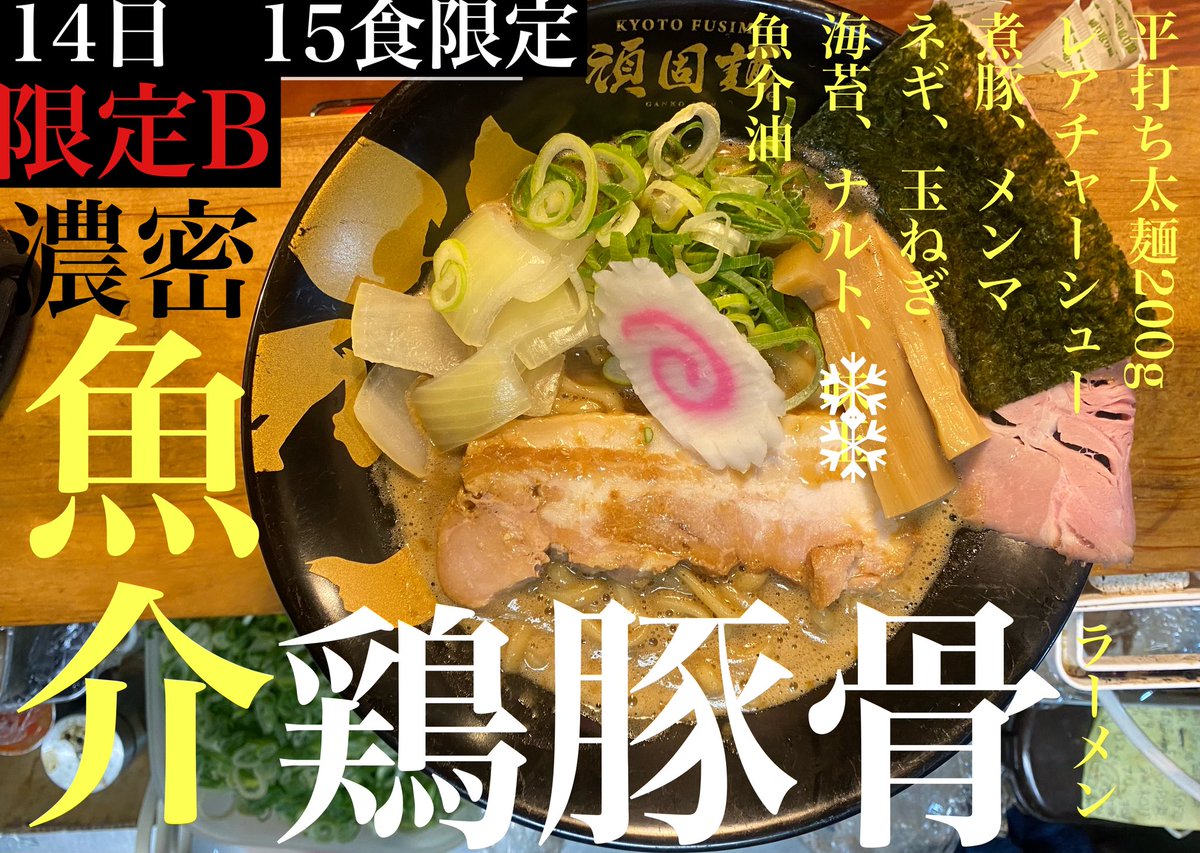 頑固麺 tweet media